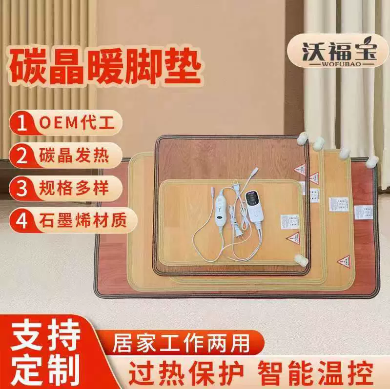 办公室暖脚宝暖脚神器碳晶地暖垫加工加热暖脚垫石墨烯暖脚垫定制
