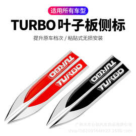 TURBO车标汽车运动车贴改装饰个性叶子板侧标金属suv通用划痕遮挡