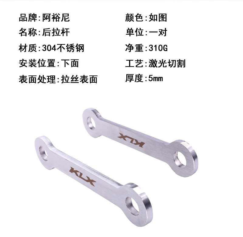 Suitable for Kawasaki KLX300 KLX250 to lower the body dog bone rear tie rod to lower the tie rod connecting rod accessories