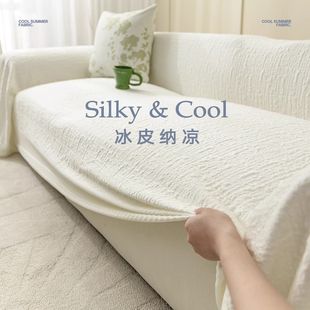 Summer Cool Doudou Sofa Cover 2025 New Cool Sofa Cover Summer Ice Silk Full Cover Mat Cushion Cross-Border