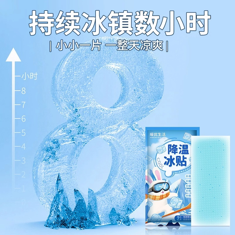 ホーチャン冷却パッチ、冷却パッチ、夏の熱中症予防パッチ、在庫メーカー卸売漫画冷却パッチ、冷却パッチ|undefined