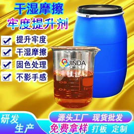 整理剂;纺织柔软剂;固色剂