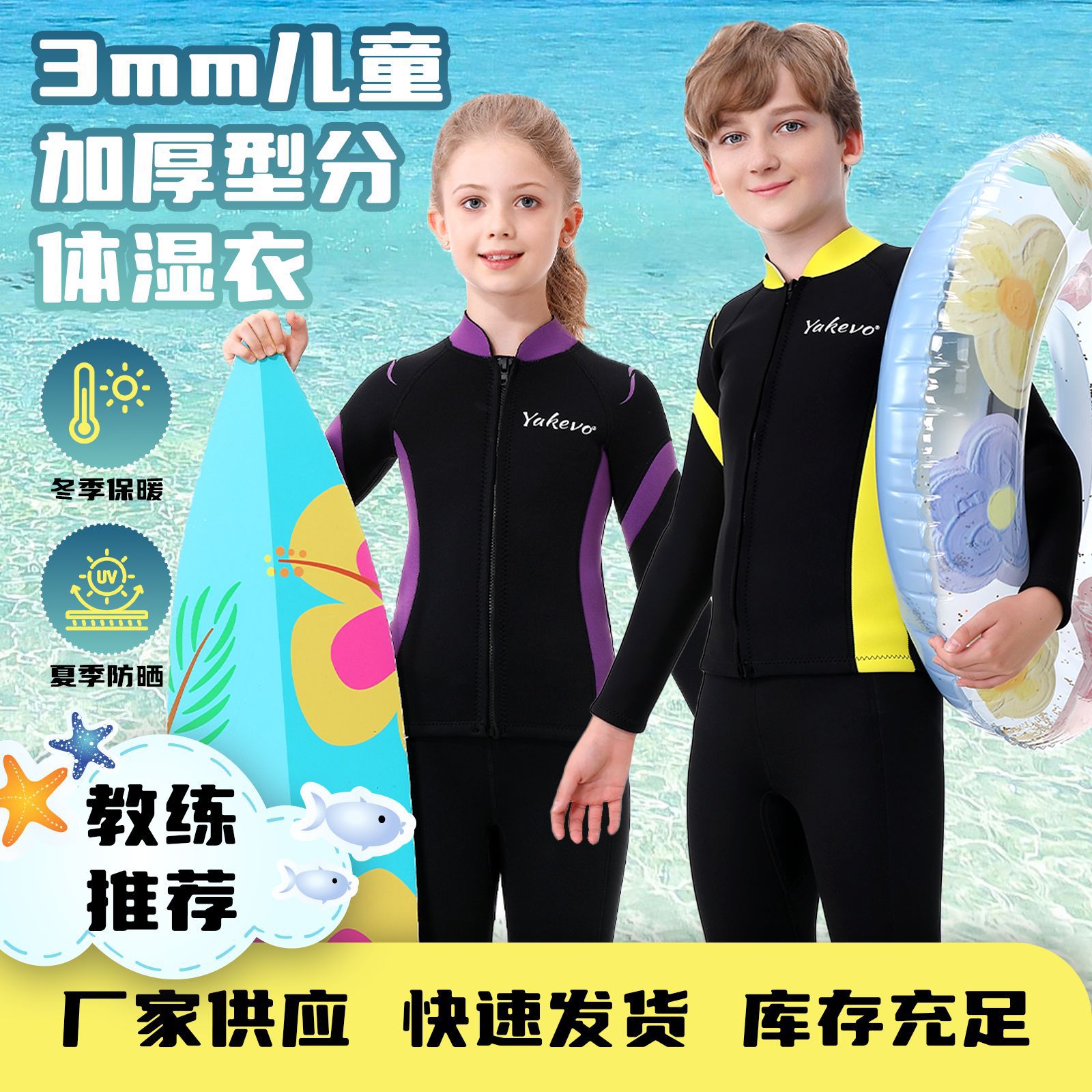 3mm Thickened Children's Diving Suit, Easy to Put on and Take Off, Swimming and Snorkeling Wet Suit, Warm Men's and Women's Factory Ready-Made Delivery