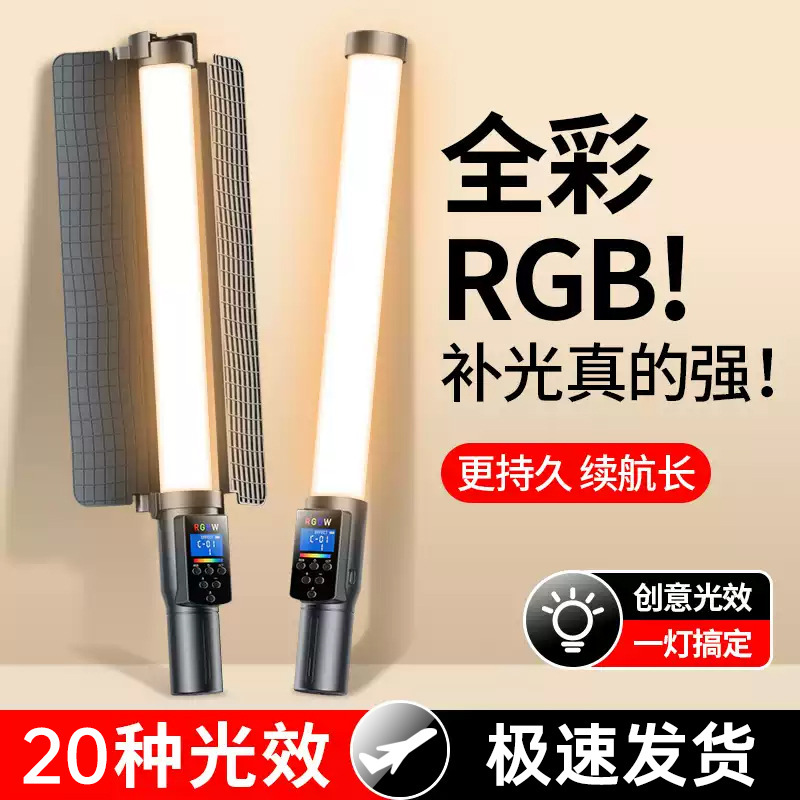 户外RGB手持棒灯摄影摄像补光棒灯便携充电氛围直播短视频打光灯