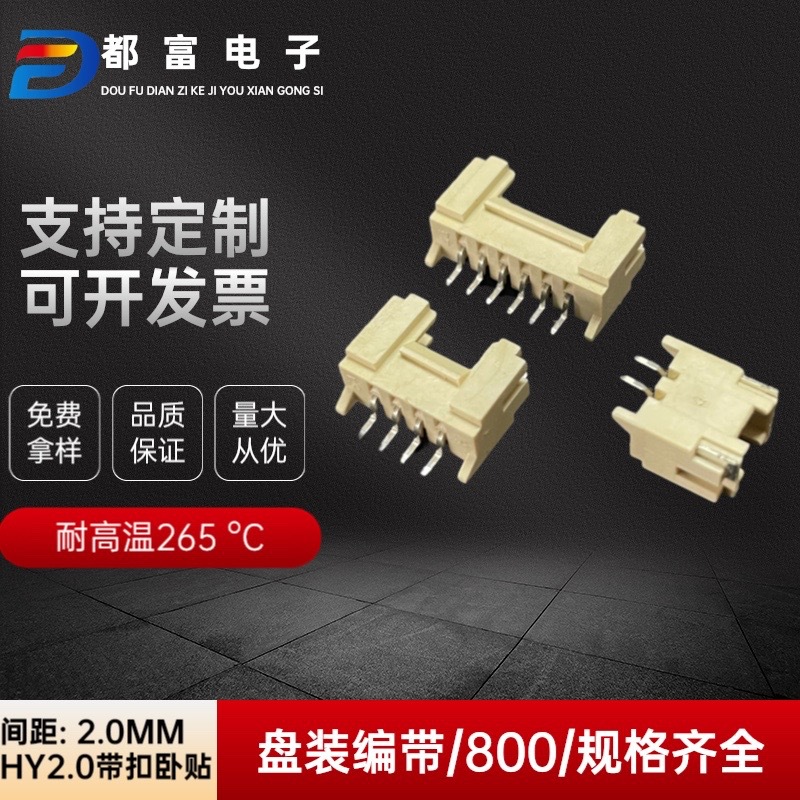 HY2.0MM间距 卧贴带锁带扣针座 耐高温连接器接插件母座2P-3P-16P