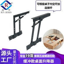 润昇茶几升降架 液压缓冲桌面支架 折叠升降器 家具五金B04H