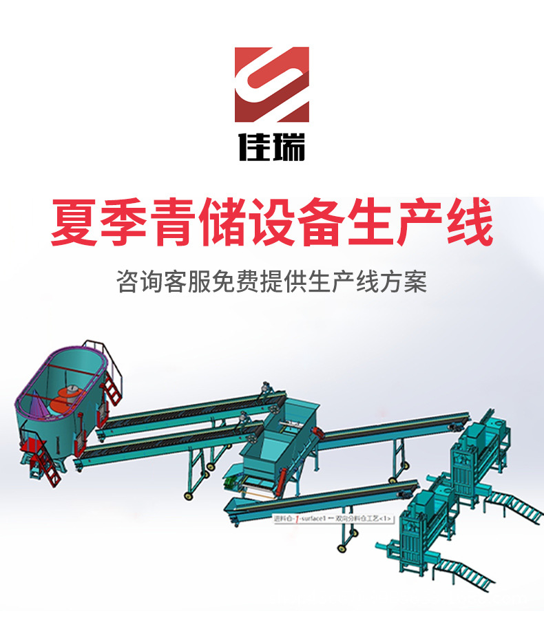 夏季青储生产线-详情_01.jpg