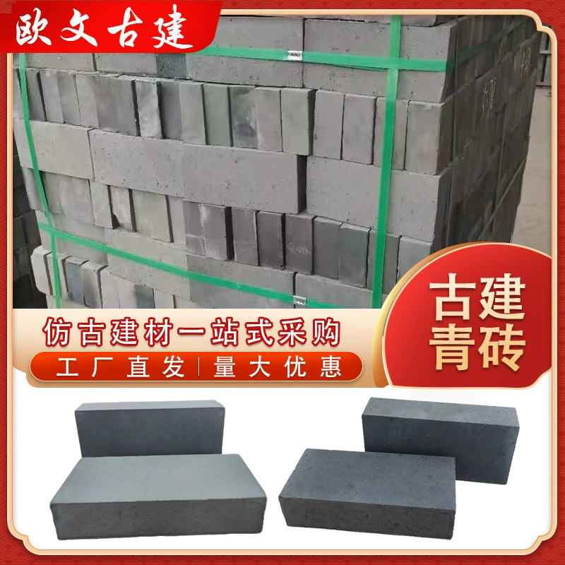 Поставка антикварных имитаций старинных зеленых кирпичей, уличных стеновых кирпичей, укладки стен в древнем саду во дворе в китайском стиле, имитации старинных зеленых кирпичей.