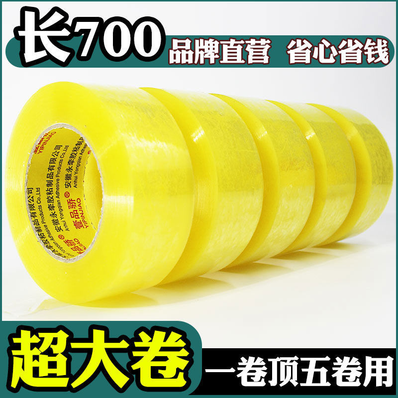 加厚胶带封口胶批发透明胶带大卷布高粘度封箱胶带宽大号强力胶纸