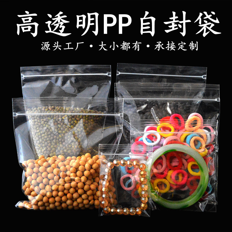 高透明PP夹链袋PP自封袋珠宝收纳袋首饰玉镯子包装袋手串分装袋子
