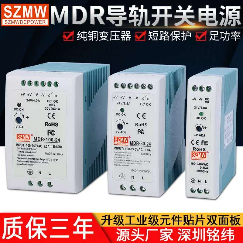 铭纬导轨式开关电源MDR-20W-24v60W100W薄型卡轨电源 直流电源24v