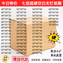 七层超硬空白无钉纸箱加厚外贸亚马逊环保出口物流快递包邮搬家箱