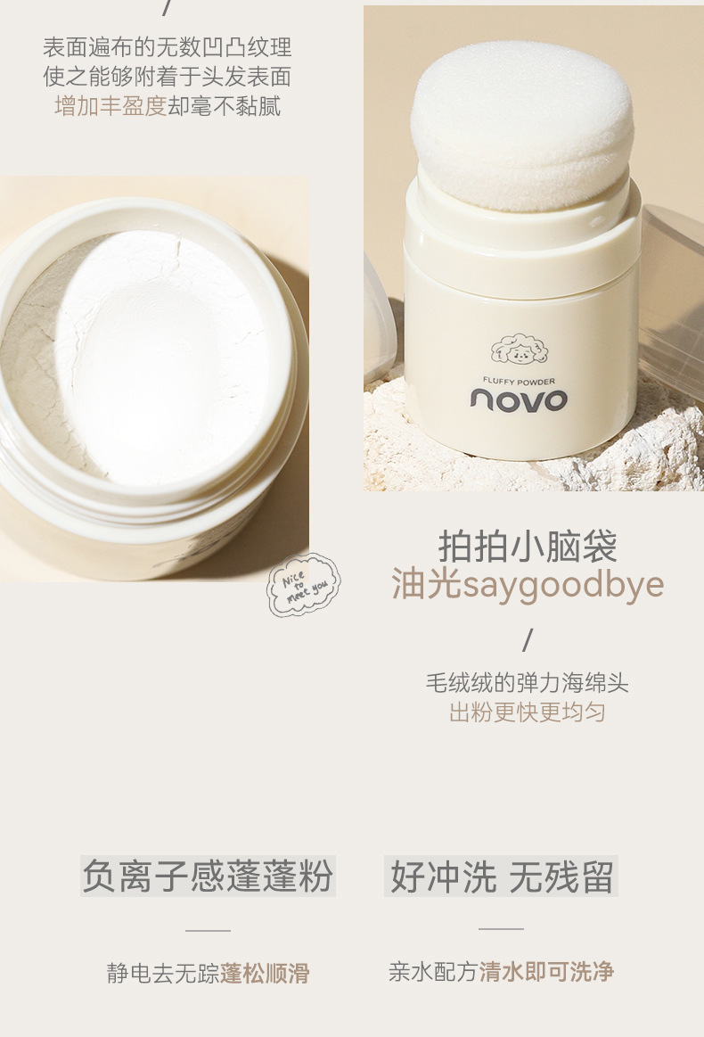 NOVO's light, feathery, voluminous powder is a must-have for oil control and voluminous hair. It can remove oil from hair and bangs, creating an air-like feel. No need to wash for lazy people undefined