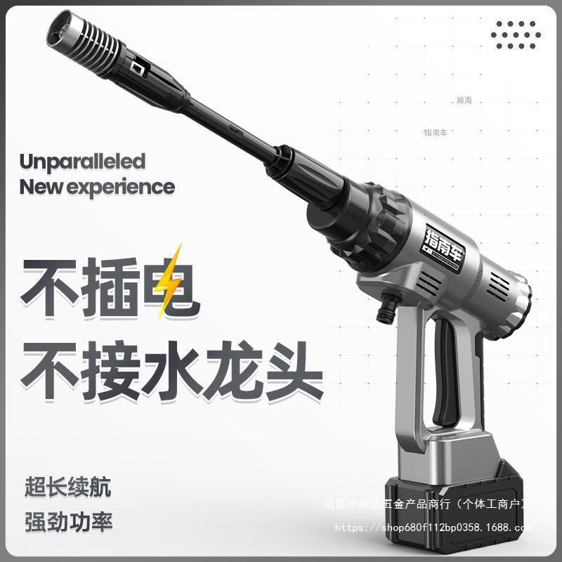 指南车无线洗车机车用家用便携充电式高压水枪大功率锂电清洗