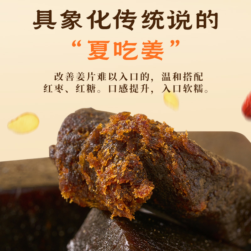 【浙觅姜枣糕】标准版/浓姜版/原味版 原姜原枣制作姜枣糕 可批量