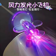 回転発光小型飛行機電気自動車オートバイ風力発電点灯カラーランプ車載装飾品自動車