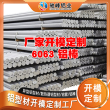 国标6063铝棒批发厂家 现货可零切易氧化硬质国标6063铝合金圆棒