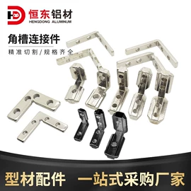 铝及铝合金材;通用五金配件;紧固件连接件