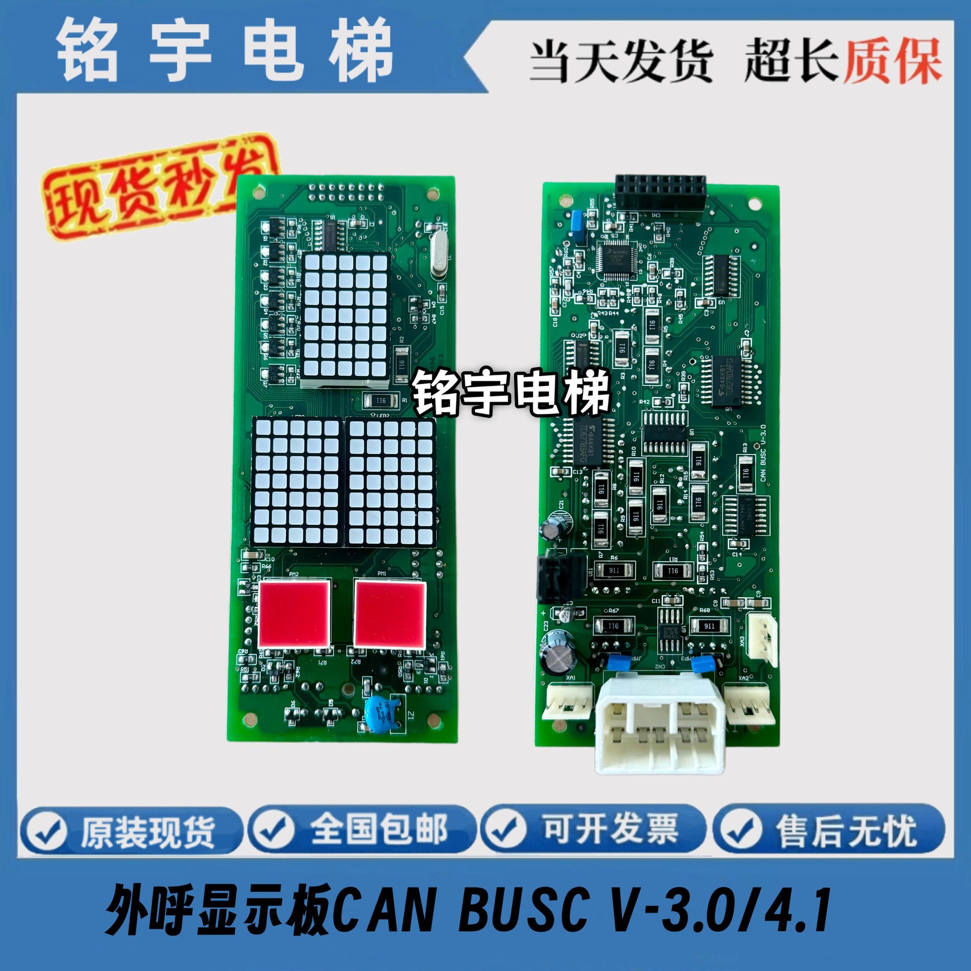 广日电梯外呼显示板CAN BUSC V-3.0/4.1楼层外呼显示板//现货
