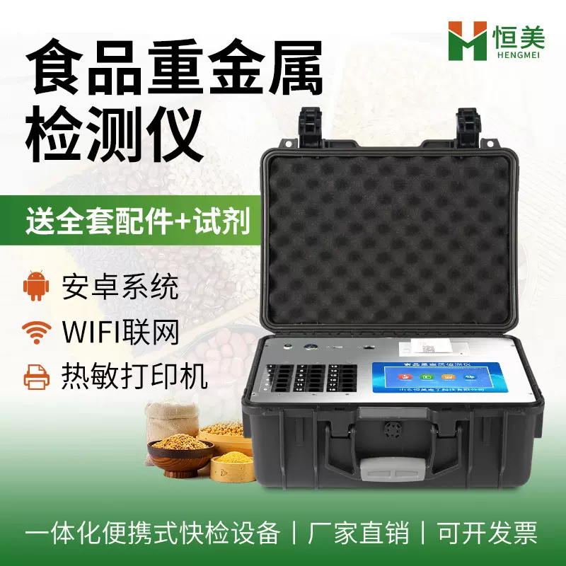 食品重金属检测仪全自动大米稻谷农产品重金属铅含量快速测定仪器