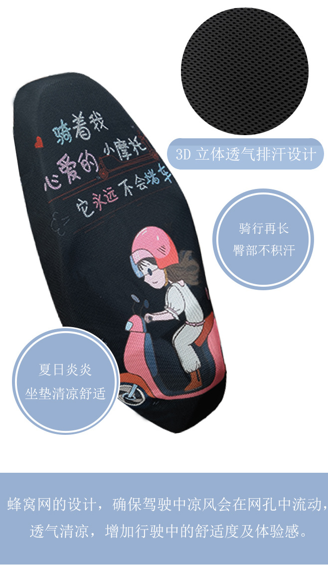 Cartoon electric car cushion cover mesh breathable motorcycle cushion cover four seasons universal sun protection and heat insulation cushion wholesale