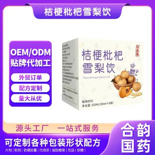 回春集工厂贴牌OEM定制批发多款植物饮品桔梗枇杷雪梨饮300ML代发