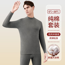 定制加工男士中领保暖内衣纯棉打底套装男款秋冬大码秋衣秋裤批发