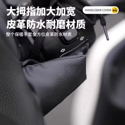 Battery Car Gloves, Handlehold cover