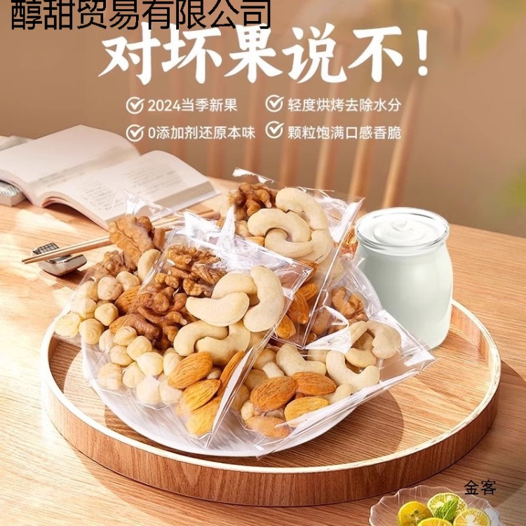 每日混合纯坚果独小包装干果仁原味零食批发