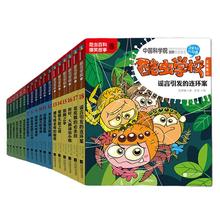 正版酷虫学校1-18册甲虫班飞虫班杂虫班注音版彩图小学生课外阅读