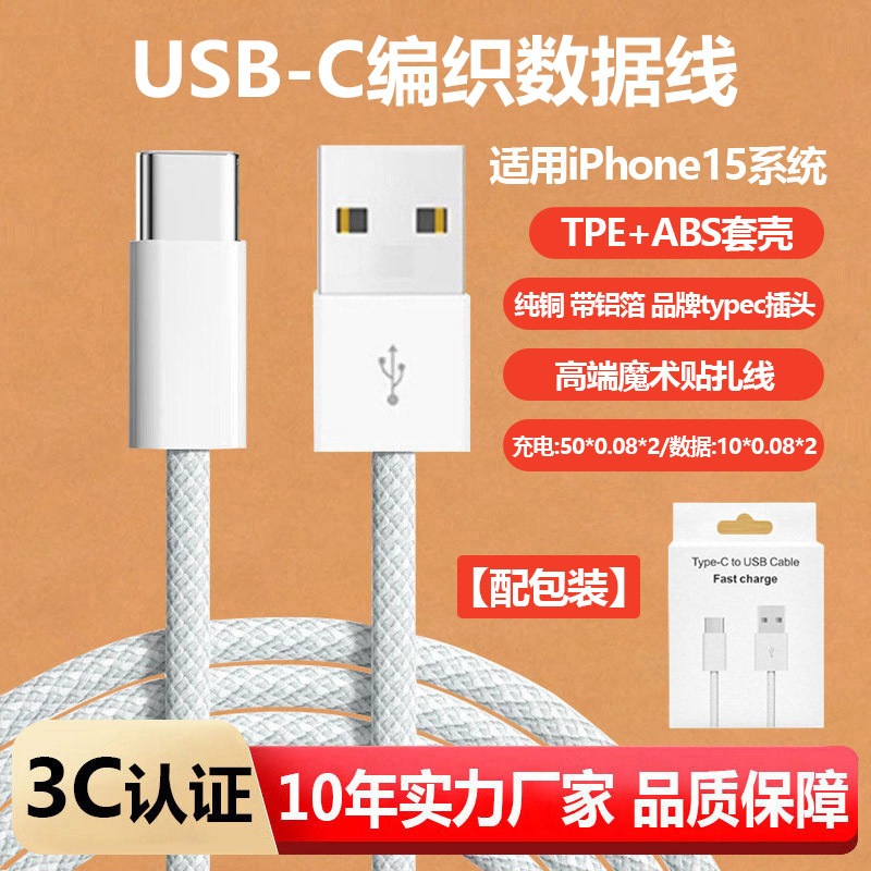 Cable de datos para Apple 17, cable de carga tipo C de doble extremo, cable de carga rápida trenzado para teléfono móvil, cable de datos para Apple 15