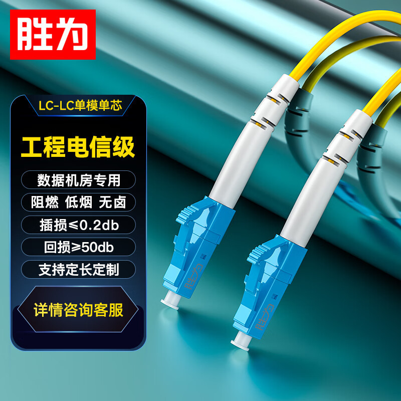 Shengwei Fiber Jumper Lc-Lc/Upc Single-Mode Single Core 9/125 Flame Retardant Pigtail Fiber Optic Cable 3- 50m