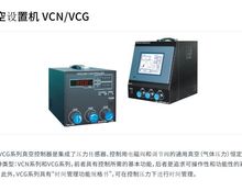 日本OKANO冈野 真空设置机 VCN/VCG 传感器、电磁阀、阀门一体
