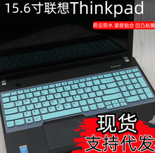 适用15.6寸ThinkPad联想E530笔记本L560电脑W540键盘保护贴膜T550