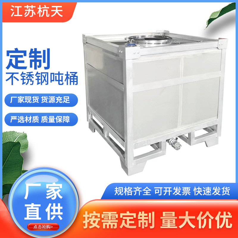厂家批发销售304不锈钢吨桶1000l方形316不锈钢化工桶周转桶
