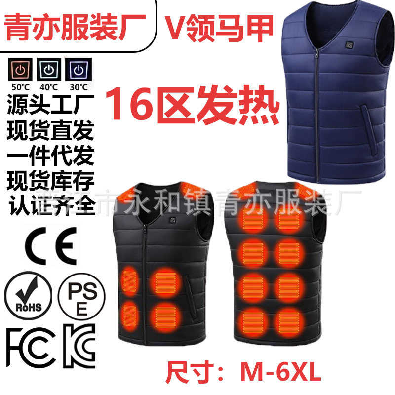 跨境新款V领马甲冬季智能16区发热马甲电加热马甲发热服背心批发