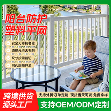 跨境专供儿童加厚安全塑料平网白色绿色外贸HDPE抗老化防护塑料网
