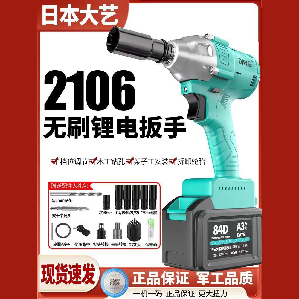 日本大艺电动扳手2106无刷冲击扳手架子工木工汽修风炮扳手其他