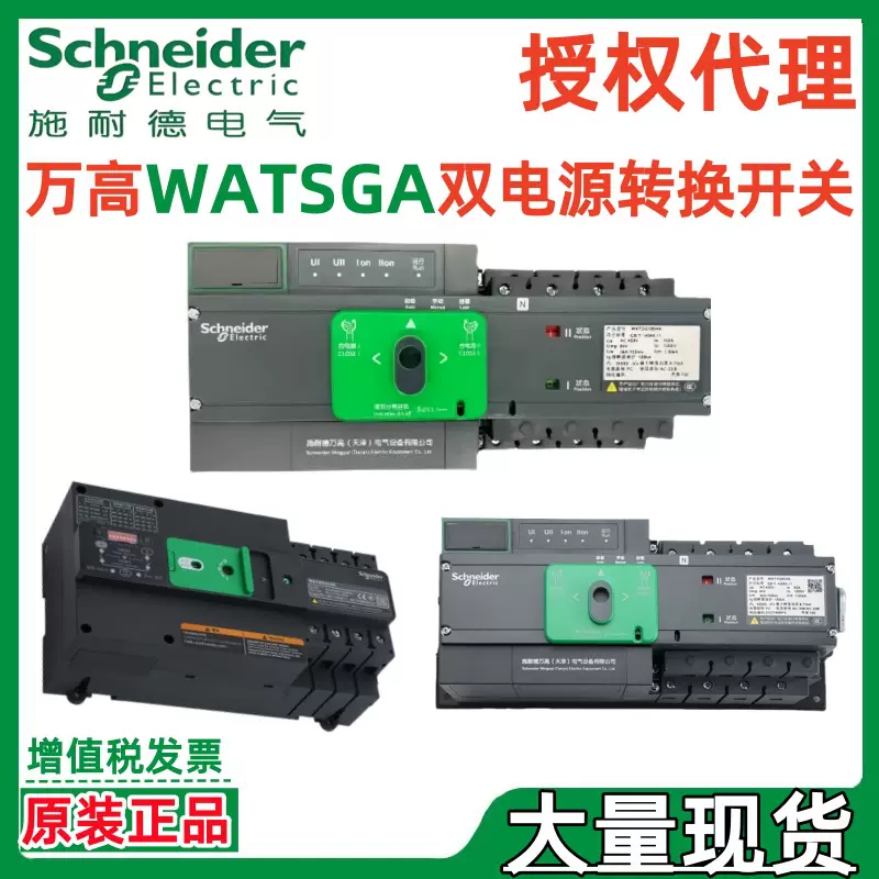 万高全型号WATSGA-32/4R 63/4R 100/4R 160/4R双电源自动转换开关