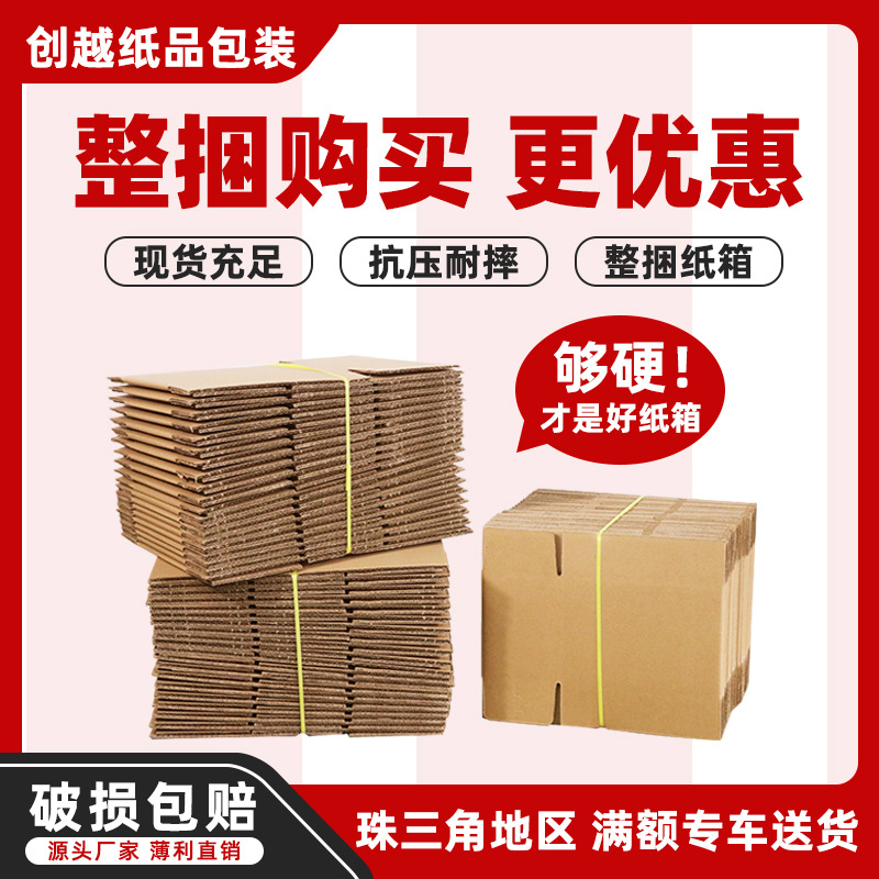 100个捆装箱子三层五层特硬纸盒子批发捆装搬家半高箱物流打包箱