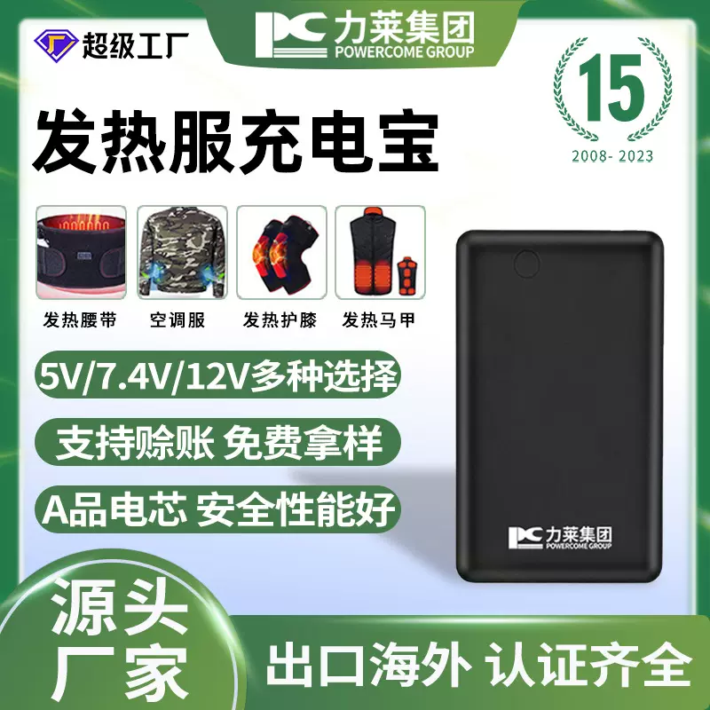 7.4VDC口移动电源 加热鞋围巾护膝手套专用充电宝电池 厂家批发