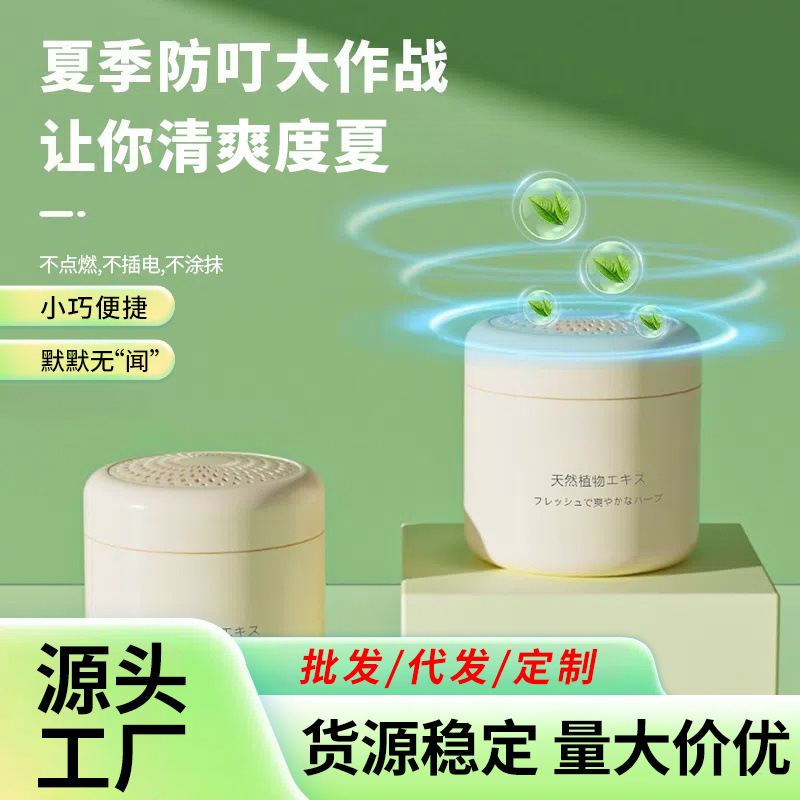 Mugwort Plant Citronella Magic Box Summer Indoor and Outdoor Anti-Mosquito Bite Household Air Freshener Powder Citronella Beads