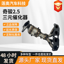 适用于2013-2016款尼桑Altima2.5L 奇骏2.5L 三元催化转换器