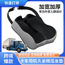 跨境热销汽车坐垫增高垫大卡车货车久坐专用屁股垫四季通用透气垫
