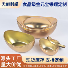 现货马口铁罐食品级金属铁罐糖果巧克力饼干金元宝铁盒招财进宝