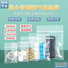 定制20丝pe小号透明自封袋饰品首饰塑封袋挂件密封袋小五金塑封袋