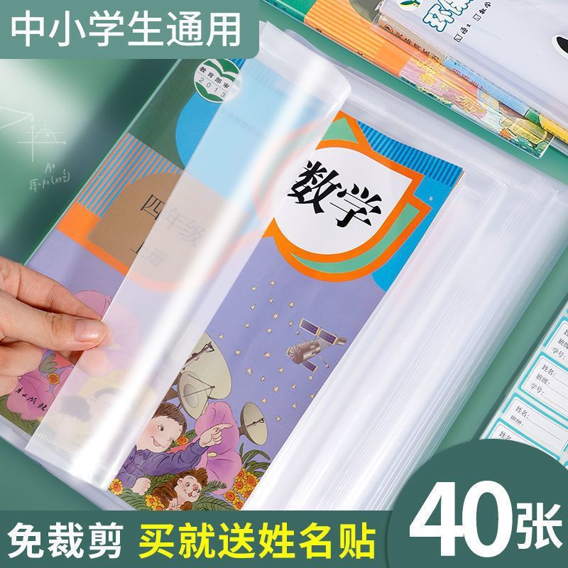 Transparent book cover for elementary school students, waterproof plastic ecological protective case, increased thickness, does not require cutting