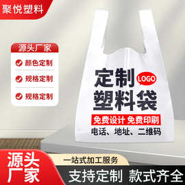 塑料袋定制食品方便袋背心袋定做超市购物袋外卖打包袋订制logo