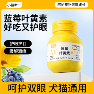 Blueberry Lutein Tablets for Pets, Cats and Dogs, Eye Protection, Eyesight Improvement, Vision Improvement, Eye Fatigue Relief, Tear Stains and Tears