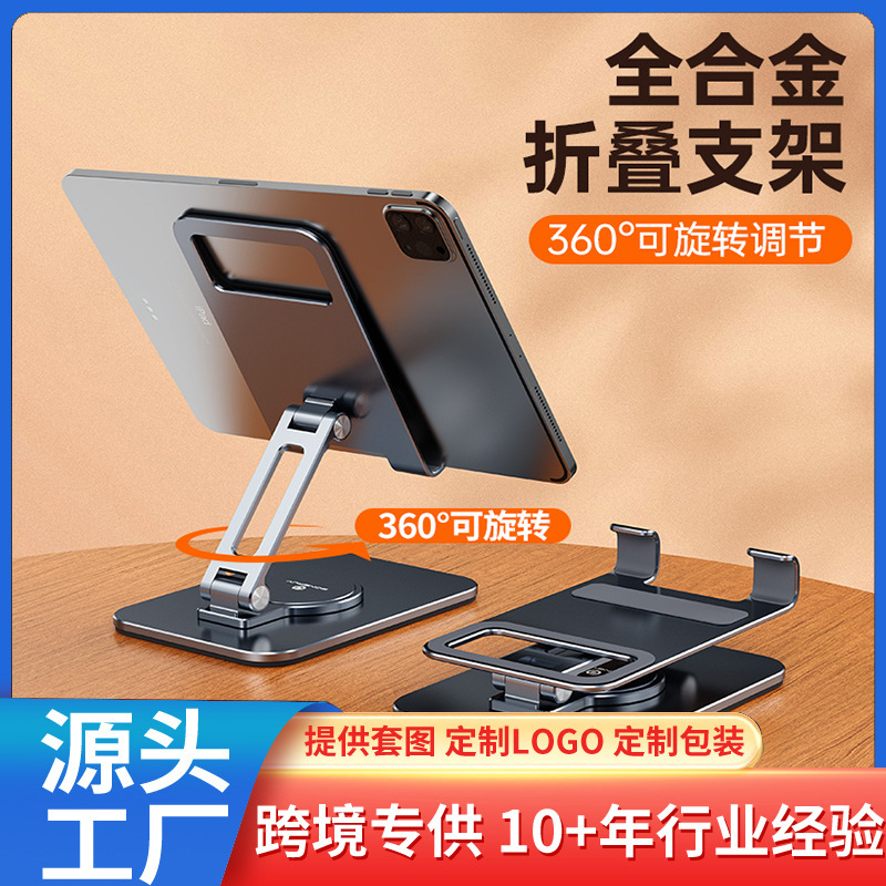 铝合金手机折叠支架 懒人桌面直播支架 多功能旋转手机平板支架